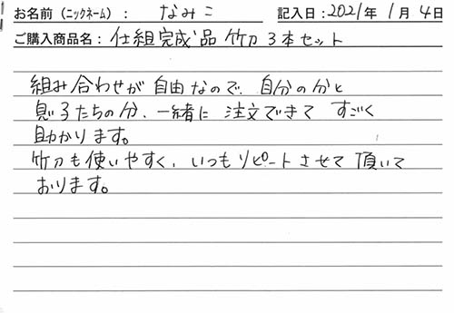 Kenpro剣道竹刀を購入した人の口コミ 当店をご利用いただいたお客様から たくさんの直筆ハガキのご感想が届いています Kenpro ケンプロ