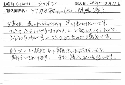 Kenpro剣道竹刀を購入した人の口コミ 当店をご利用いただいたお客様から たくさんの直筆ハガキのご感想が届いています Kenpro ケンプロ